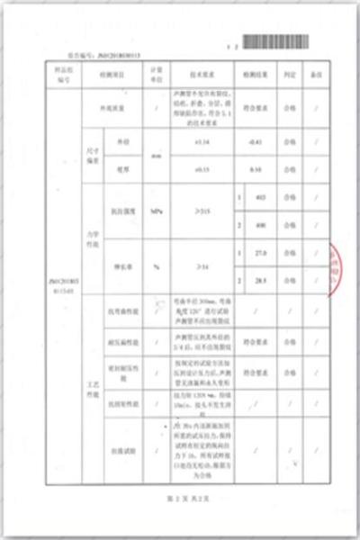 南平出厂检测报告