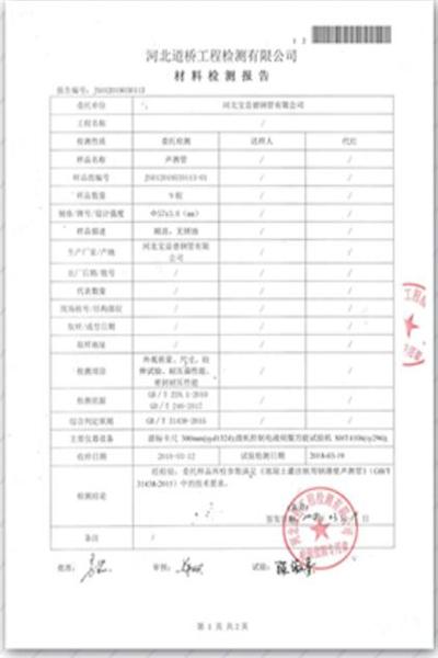 南平道桥检测报告